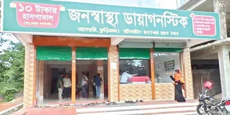 অল্প আয়ের মানুষের জন্য কুড়িগ্রামে ১০ টাকার হাসপাতাল