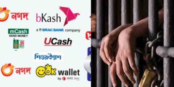 অনলাইনে কারাবন্দিদের টাকা পাঠাতে পারবেন স্বজনরা