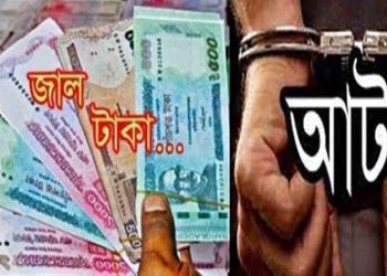ভালুকায় ১১,৫০০ টাকার জাল নোটসহ প্রতারক গ্রেফতার, সহযোগী পলাতক