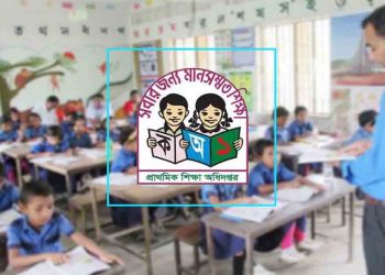 সরকারি প্রাথমিক বিদ্যালয়ে থাকছে না ‘সহকারী শিক্ষক’ পদ