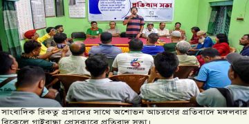 সাংবাদিকের সাথে অ্যাড. বিশুর অশোভন আচরণ: ৭২ ঘন্টার আল্টিমেটাম গণমাধ্যমকর্মীদের