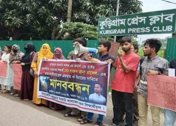কুড়িগ্রামে শিক্ষার্থী রাসেল হত্যার প্রতিবাদে মানববন্ধন