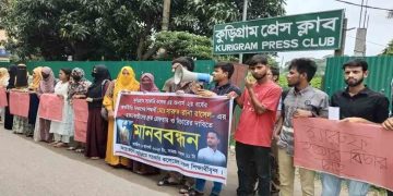 কুড়িগ্রামে শিক্ষার্থী রাসেল হত্যার প্রতিবাদে মানববন্ধন