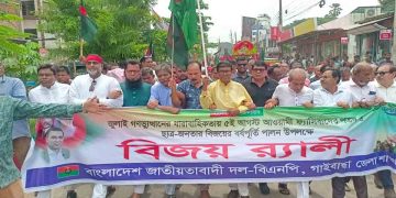 গাইবান্ধায় ফ্যাসিবাদের পতন ও ছাত্র জনতার বিজয় বর্ষপূর্তি উপলক্ষে বিএনপির বিজয় র‌্যালি