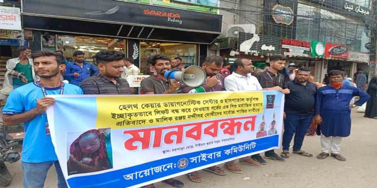 ক্লিনিকে লিফট বন্ধ করে দেওয়ায় সিঁড়িতে পড়ে প্রসূতি মায়ের সন্তান নষ্ট হওয়ার অভিযোগ