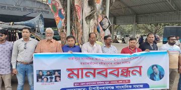 গাজীপুরে তুহিন হত্যা: চাঁপাইনবাবগঞ্জে সাংবাদিকদের ক্ষোভ, দৃষ্টান্তমূলক শাস্তির দাবি