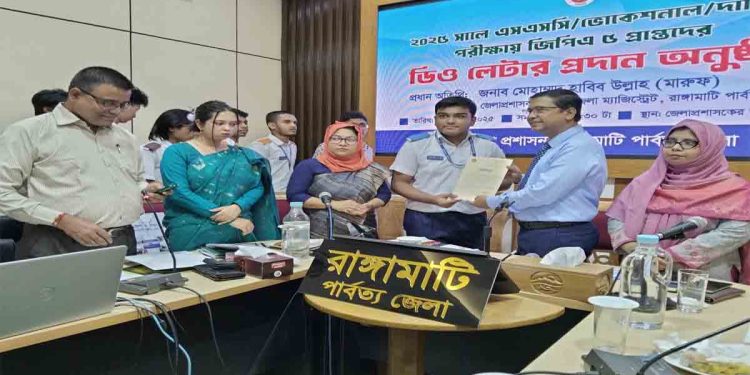 রাঙামাটিতে জিপিএ ৫ প্রাপ্তদের ডিও লেটার প্রদান