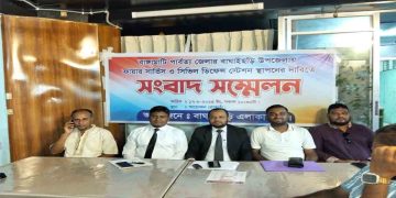 বাঘাইছড়িতে ফায়ার সার্ভিস ও সিভিল ডিফেন্স স্টেশন স্থাপনের দাবিতে সংবাদ সম্মেলন