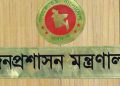 ৬ জেলায় নতুন ডিসি নিয়োগ