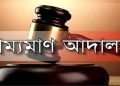 চাঁপাইনবাবগঞ্জে অবৈধভাবে সার মজুদে জরিমানা