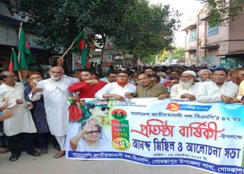 গোমস্তাপুরে বিএনপি’র ৪৭তম প্রতিষ্ঠা বার্ষিকীতে আনন্দ র‍্যালিতে গণ-জোয়ার