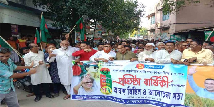 গোমস্তাপুরে বিএনপি’র ৪৭তম প্রতিষ্ঠা বার্ষিকীতে আনন্দ র্যালিতে গণ-জোয়ার