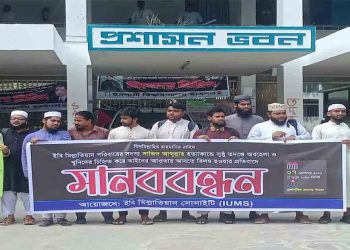 সাজিদ হত্যার তদন্তে অবহেলার প্রতিবাদে ইবিতে মানববন্ধন