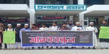 সাজিদ হত্যার তদন্তে অবহেলার প্রতিবাদে ইবিতে মানববন্ধন