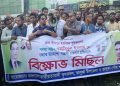 ভালুকায় কৃষকদল নেতার উপর হামলার প্রতিবাদে বিক্ষোভ মিছিল