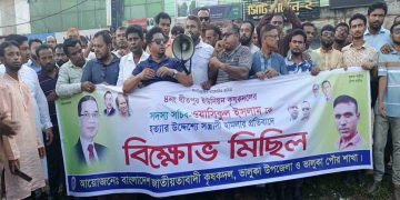 ভালুকায় কৃষকদল নেতার উপর হামলার প্রতিবাদে বিক্ষোভ মিছিল 