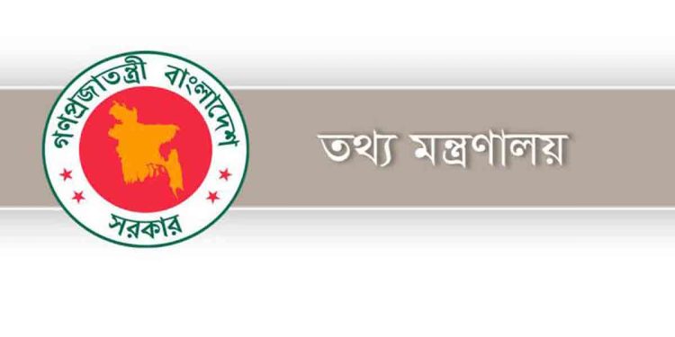 অনলাইন জুয়ার শাস্তি কী, জানাল তথ্য মন্ত্রণালয়