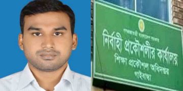 গাইবান্ধায় শিক্ষা প্রকৌশল বিভাগের নির্বাহী প্রকৌশলীর বিরুদ্ধে মামলা