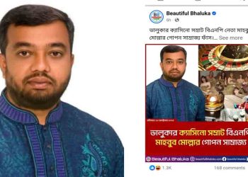 ভালুকায় পৌর শ্রমিকদলের ভারপ্রাপ্ত সভাপতি মাহাবুল আলম মোল্লার বিরুদ্ধে অপপ্রচার