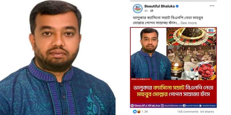 ভালুকায় পৌর শ্রমিকদলের ভারপ্রাপ্ত সভাপতি মাহাবুল আলম মোল্লার বিরুদ্ধে অপপ্রচার
