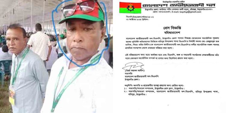 হরিপুরে বিএনপি নেতা বহিষ্কার