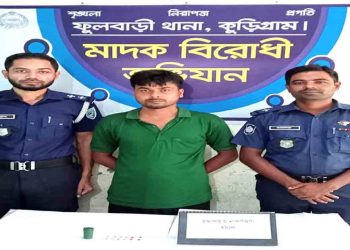 কুড়িগ্রামের ফুলবাড়ীতে গুলের কৌটায় ১৬ পিস ইয়াবাসহ গ্রেফতার ১