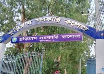 এইচএসসিতে শীর্ষ স্থানে কুড়িগ্রাম সরকারি কলেজ