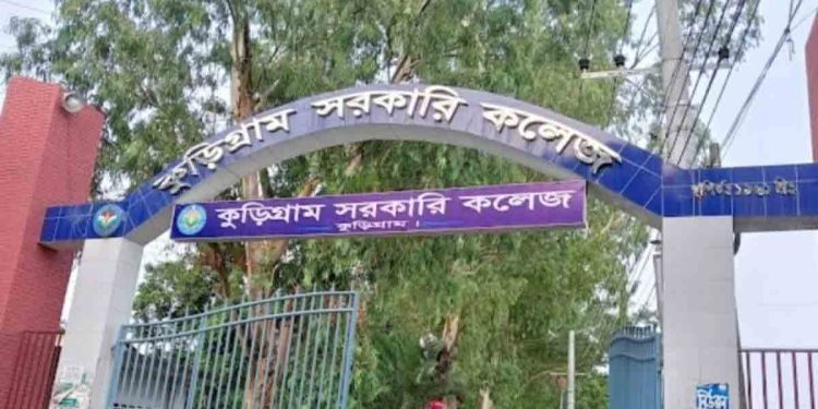 এইচএসসিতে শীর্ষ স্থানে কুড়িগ্রাম সরকারি কলেজ