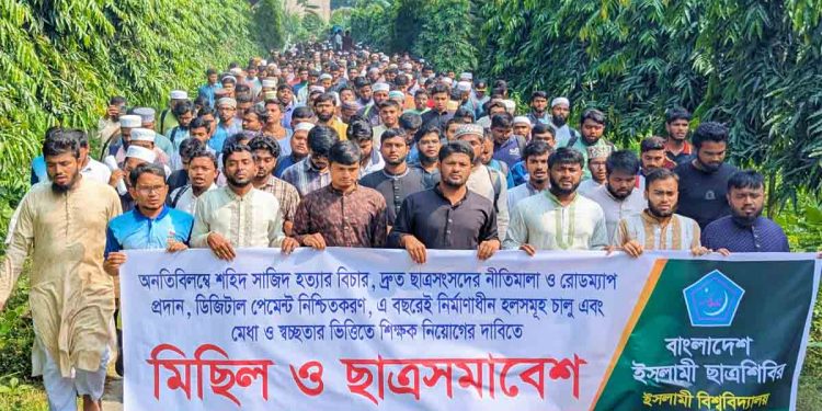 ইকসুর রোডম্যাপ সহ ৫ দাবিতে ছাত্রশিবিরের বিক্ষোভ