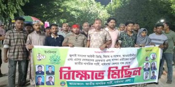 জাতীয় নাগরিক পার্টির আয়োজনে গাইবান্ধায় বিক্ষোভ মিছিল অনুষ্ঠিত 