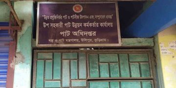 কুড়িগ্রামের উলিপুর পাট কর্মকর্তার অফিস কর্মদিবসেও তালাবদ্ধ