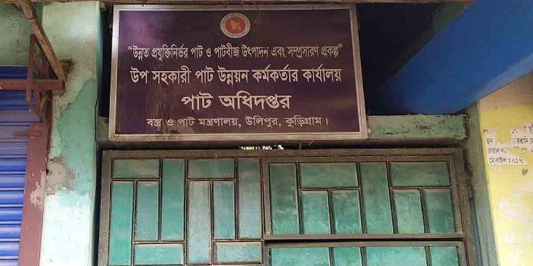 কুড়িগ্রামের উলিপুর পাট কর্মকর্তার অফিস কর্মদিবসেও তালাবদ্ধ