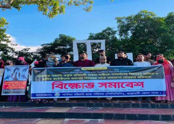 কাপ্তাইয়ে মারমা নারীকে গণধর্ষণের বিচারের দাবি পিসিসিপির 