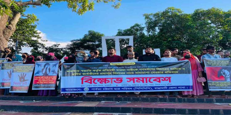 কাপ্তাইয়ে মারমা নারীকে গণধর্ষণের বিচারের দাবি পিসিসিপির 