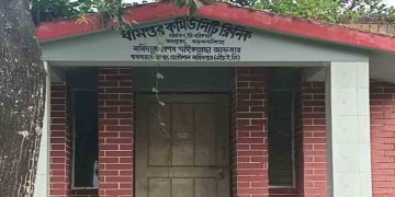 ভালুকায় বছরের পর বছর কর্মস্থলে অনুপস্থিত থেকেও নিয়মিত বেতন উত্তোলন সিএইচসিপির!