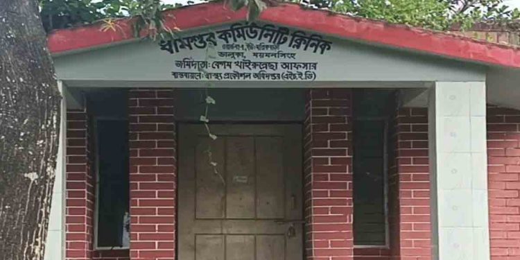 ভালুকায় বছরের পর বছর কর্মস্থলে অনুপস্থিত থেকেও নিয়মিত বেতন উত্তোলন সিএইচসিপির!