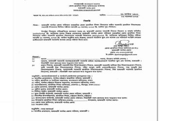 রাঙামাটি জেলা পরিষদের সহকারি শিক্ষক নিয়োগ পরীক্ষা ২১ নভেম্বর পুনঃ নির্ধারণ 