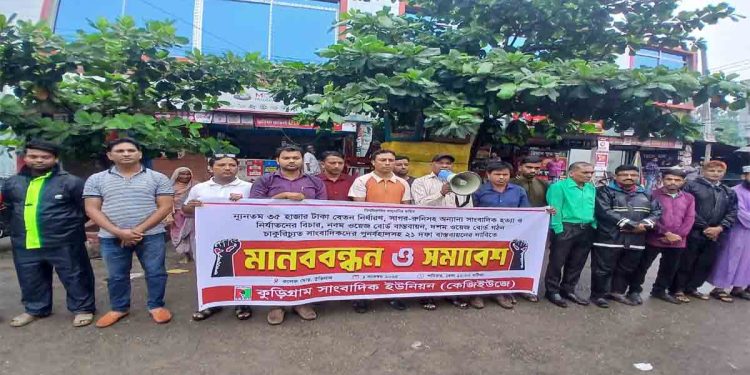 সাংবাদিকদের ২১ দফা দাবিতে কুড়িগ্রামে মানববন্ধন