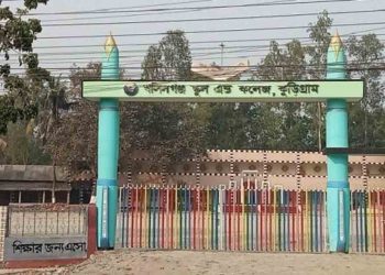 খলিলগঞ্জ স্কুল এন্ড কলেজের সাবেক ৩ অধ্যক্ষের বিরুদ্ধে অনিয়ম–দুর্নীতির অভিযোগে তদন্ত শুরু