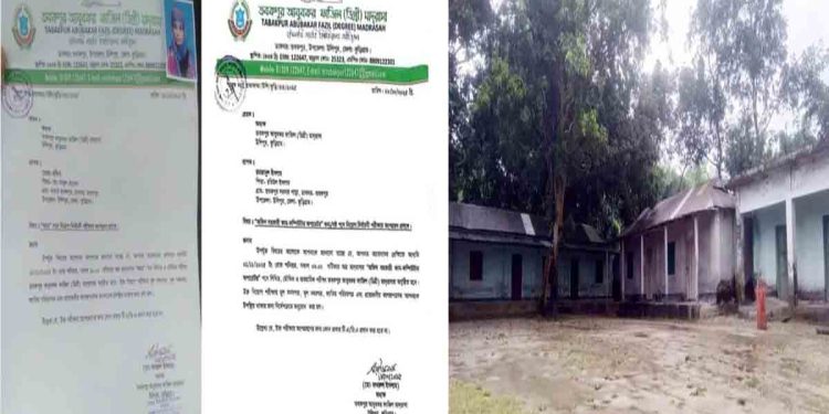 কুড়িগ্রামের উলিপুরে নিয়োগ পরীক্ষায় ডেকে অনুপস্থিত কর্তৃপক্ষ