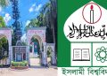 প্রতিষ্ঠার ৪৭ বছরে পদার্পণ স্বাধীন বাংলাদেশের প্রথম পাবলিক বিশ্ববিদ্যালয়