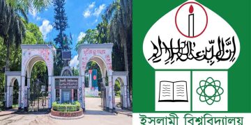প্রতিষ্ঠার ৪৭ বছরে পদার্পণ স্বাধীন বাংলাদেশের প্রথম পাবলিক বিশ্ববিদ্যালয়