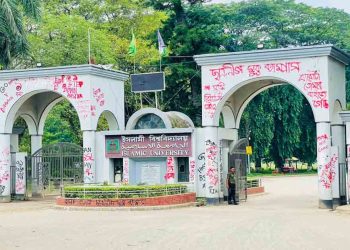ইবিতে ৩০ ফ্যাসিবাদী শিক্ষক-কর্মকর্তা সাময়িক বরখাস্ত