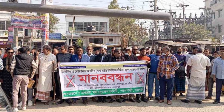 প্রিপেইড মিটার বাতিলের দাবিতে রাজশাহীর গোদাগাড়ীতে মানববন্ধন