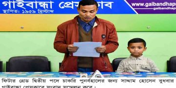 চাকরিতে পুনর্বহালের নির্দেশ অমান্য করায় মানবেতর জীবন সাদ্দামের