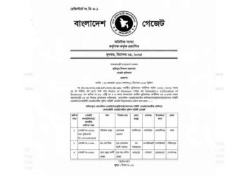 কুড়িগ্রাম জেলার ৬ ভুয়া মুক্তিযোদ্ধার গেজেট বাতিল