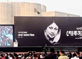 খালেদা জিয়ার স্মরণে নাগরিক শোকসভা অনুষ্ঠিত