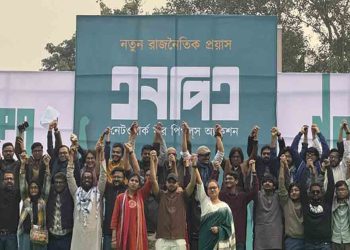 নতুন রাজনৈতিক প্লাটফর্ম এনপিএ’র আত্মপ্রকাশ