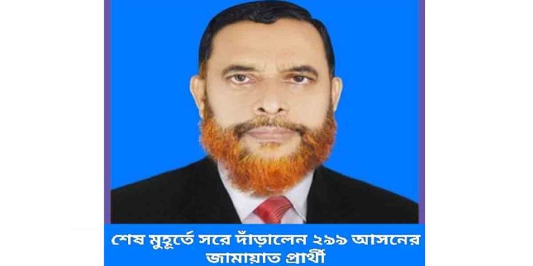 রাঙ্গামাটি ২৯৯ আসনে জামায়াত প্রার্থীর মনোনয়নপত্র প্রত্যাহার