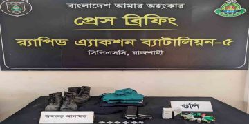 কাশিয়াডাঙ্গা থানা থেকে লুণ্ঠিত পুলিশের সরঞ্জাম ও ১৩ রাউন্ড গুলি উদ্ধার